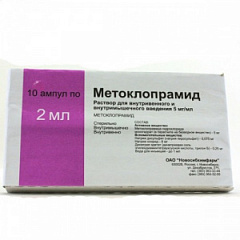  Метоклопрамид р-р 5мг/мл 2мл N10 