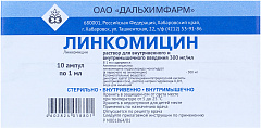  Линкомицин р-р 300мг/мл 1мл N10 
