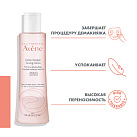 AVENE Мягкий тонизирующий лосьон 200 мл C05149 