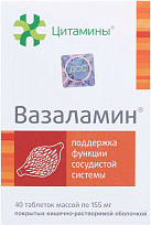 Вазаламин тб 155мг №20*2 