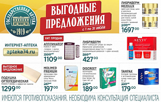 товар недели с 1 по 31 июля