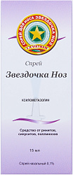 Звездочка НОЗ спрей 0,1% 15мл №1*1 