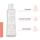 AVENE Мицеллярный лосьон 200 мл C46826 