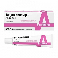  Ацикловир-Акрихин мазь 5% 5г N1 