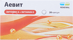  Аевит капс N20 