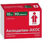 Амлодипин тб 10мг N90 