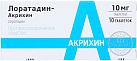 Лоратадин тб 10 мг N10 