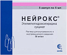Нейрокс р-р д/и в/в в/м 50мг/мл 5мл №5*1 