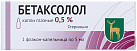 Бетаксолол 0,5% 5мл №1 
