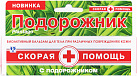 Бальзам для ран "Скорая помощь" подорожник 35мл N1 