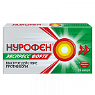 Нурофен Экспресс Форте капс 400мг №20 