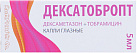 ДексаТобропт капли 5мл №1 