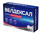 Велдексал тб 25мг №10 