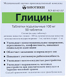 Глицин тб 100мг N50 
