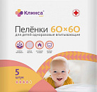 Пеленки впитывающие одноразовые "Клинса" 60*60см №5 