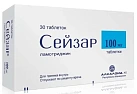 Сейзар тб 100мг №30*1 