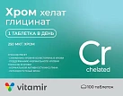 Хром хелат глицинат (БАД) тб 170мг №100 