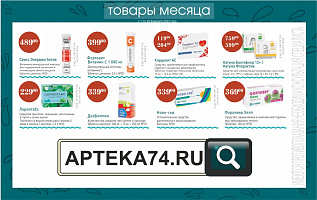 товары месяца с 1 по 28 февраля 2023