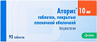 Аторис тб 10 мг N90 