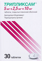 Трипликсам тб 5мг+2,5мг+10мг №30 