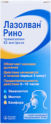 Лазолван Рино спрей 10мл №1 