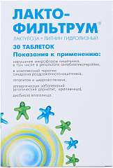  Лактофильтрум тб N30 