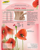 Пояс медицинский эластичный "Унга-РУС" (полушерсть 38%) разм 3 №1 