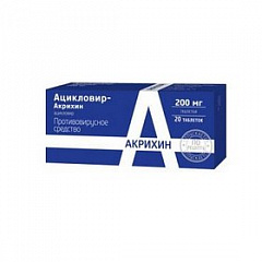  Ацикловир-Акрихин тб 200мг N20 