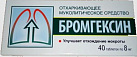 Бромгексин тб 8мг N40 Фармстандарт 