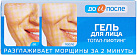 Гель для лица"До и после" Тотал-лифтинг 50мл №1 