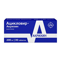  Ацикловир-Акрихин тб 200мг N30 
