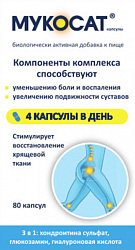 Мукосат капсулы (БАД) 577мг N80 