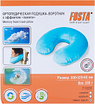 Подушка-воротник "Fosta" ортопедическая c эффектом памяти (300*320*85) арт.F8028 в ассорт 