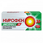 Нурофен Экспресс капс 200мг №8 