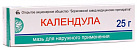 Мазь "Календула" 25г №1 
