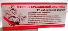 Марена красильная тб 250мг N20 