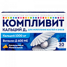 Компливит Кальций Д3 Форте  (апельсин) табл жеват №30 