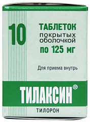  Тилаксин тб 125мг N10 