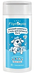 Шампунь и гель для купания 2 в 1 детский "Fliptopia Baby" 250мл №1 