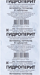 Гидроперит тб 1.5г N8 