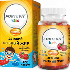  Фортевит Кидс Рыбный жир для детей (БАД) Малина/Клубника капс N120 