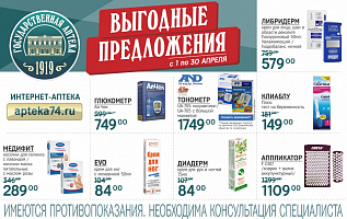 товар недели с 1 по 30 апреля