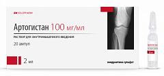  Артогистан р-р д/и в/м 100мг/мл 2мл N20 