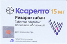 Ксарелто тб п/о 15мг №28 