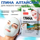 Глина белая "Алтайская" Увлажняющая 75г №1 