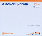 Амоксициллин капс 500мг N16 