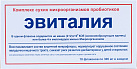 Закваска "Эвиталия" сухая N10 
