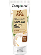 Молочко для рук и тела "Compliment" Ecomania увлажняющее с овсом и льняным маслом 200мл туба N1x1 Тимекс Про РОС 