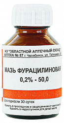 Мазь фурацилиновая  0.2% 50г (ВАФ) 