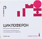 Циклоферон р-р д/и 12.5% 2мл N5 